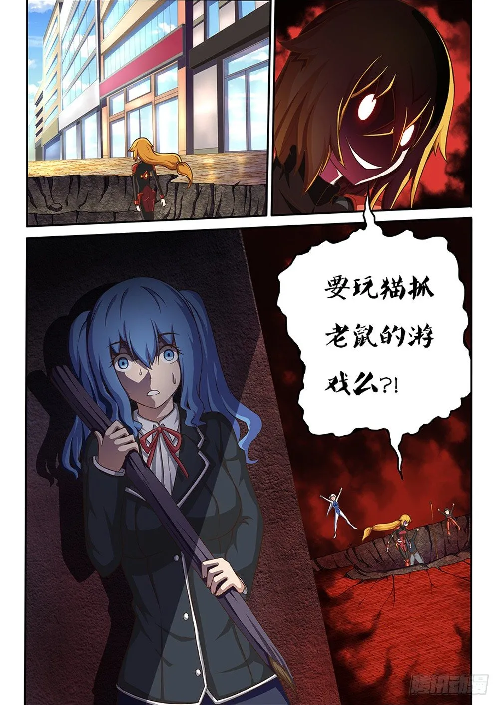 029 真相 第8页
