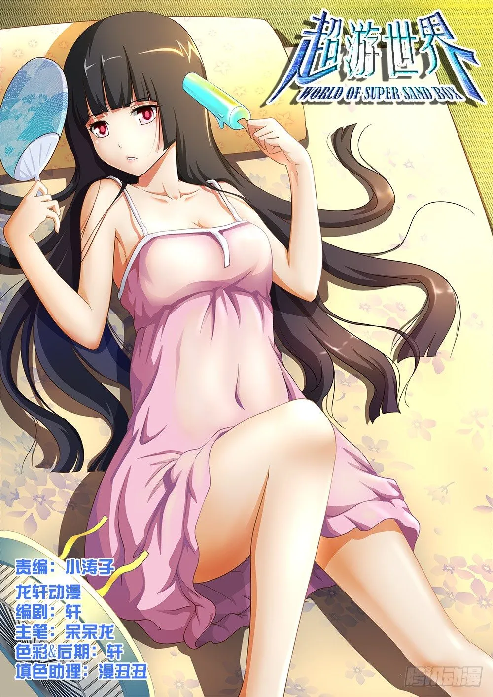 030 勇敢的杜佳思 第1页