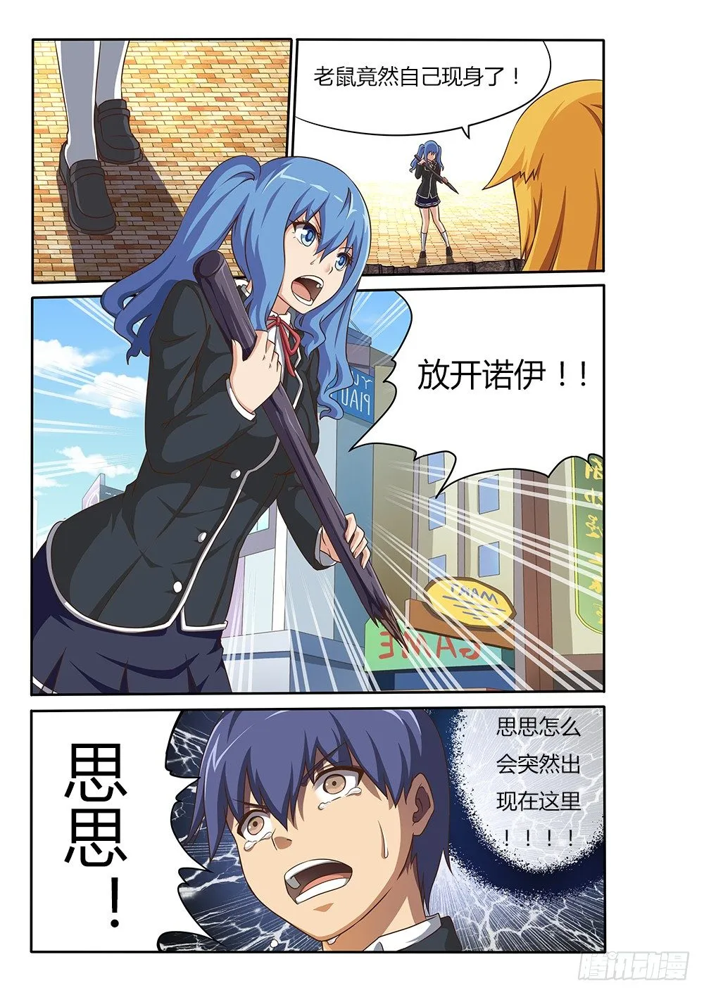 030 勇敢的杜佳思 第2页