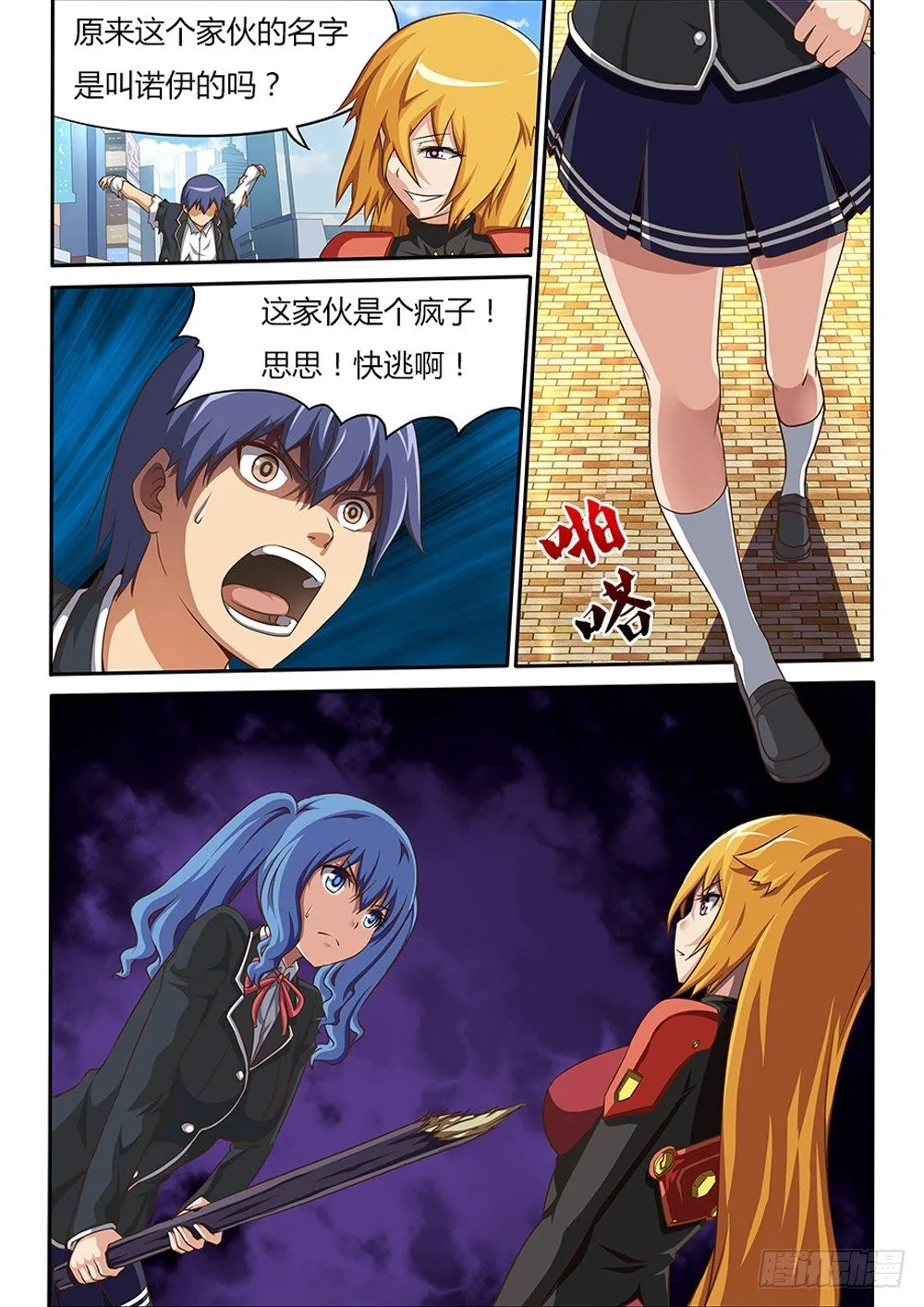 030 勇敢的杜佳思 第3页