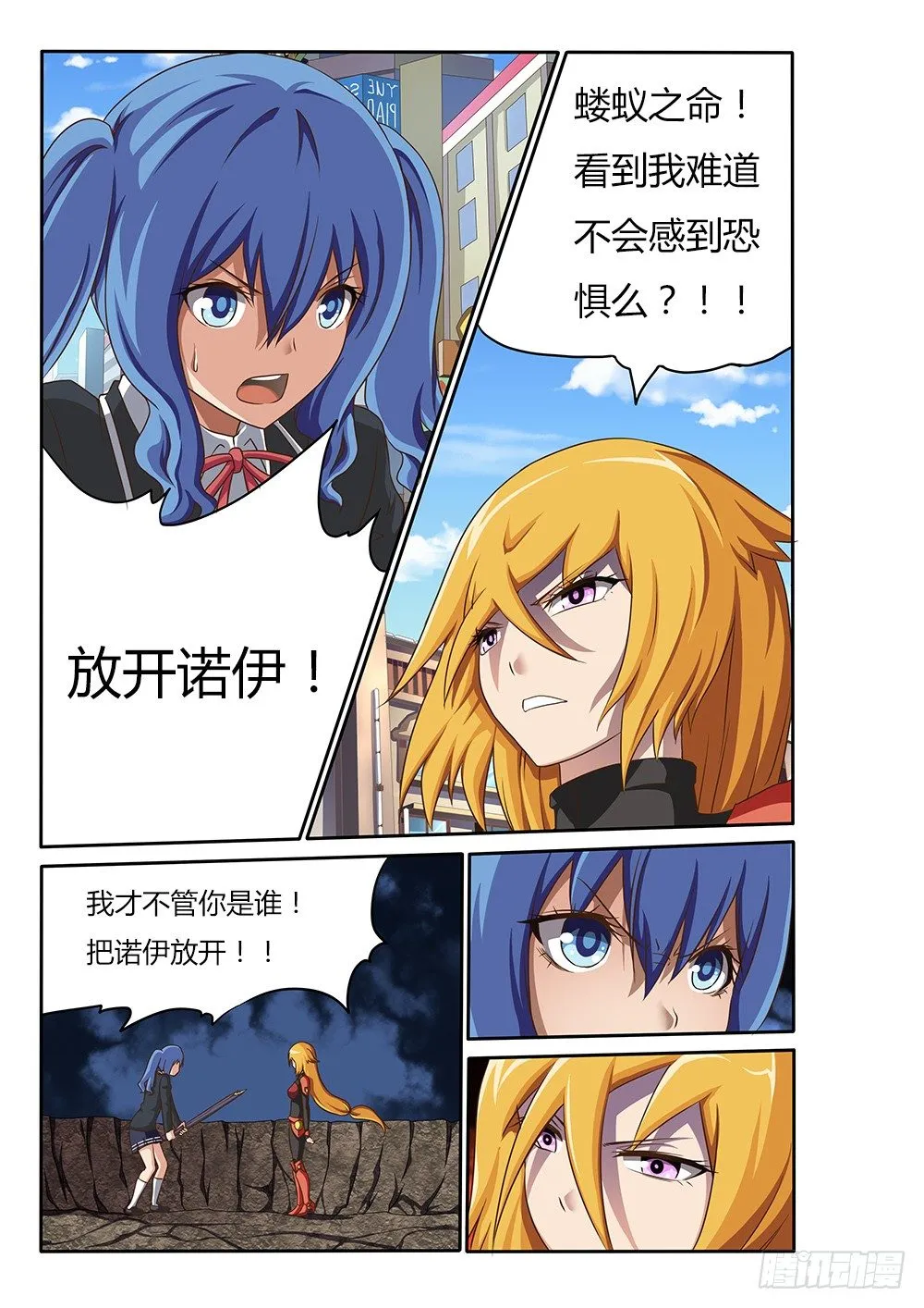 030 勇敢的杜佳思 第4页