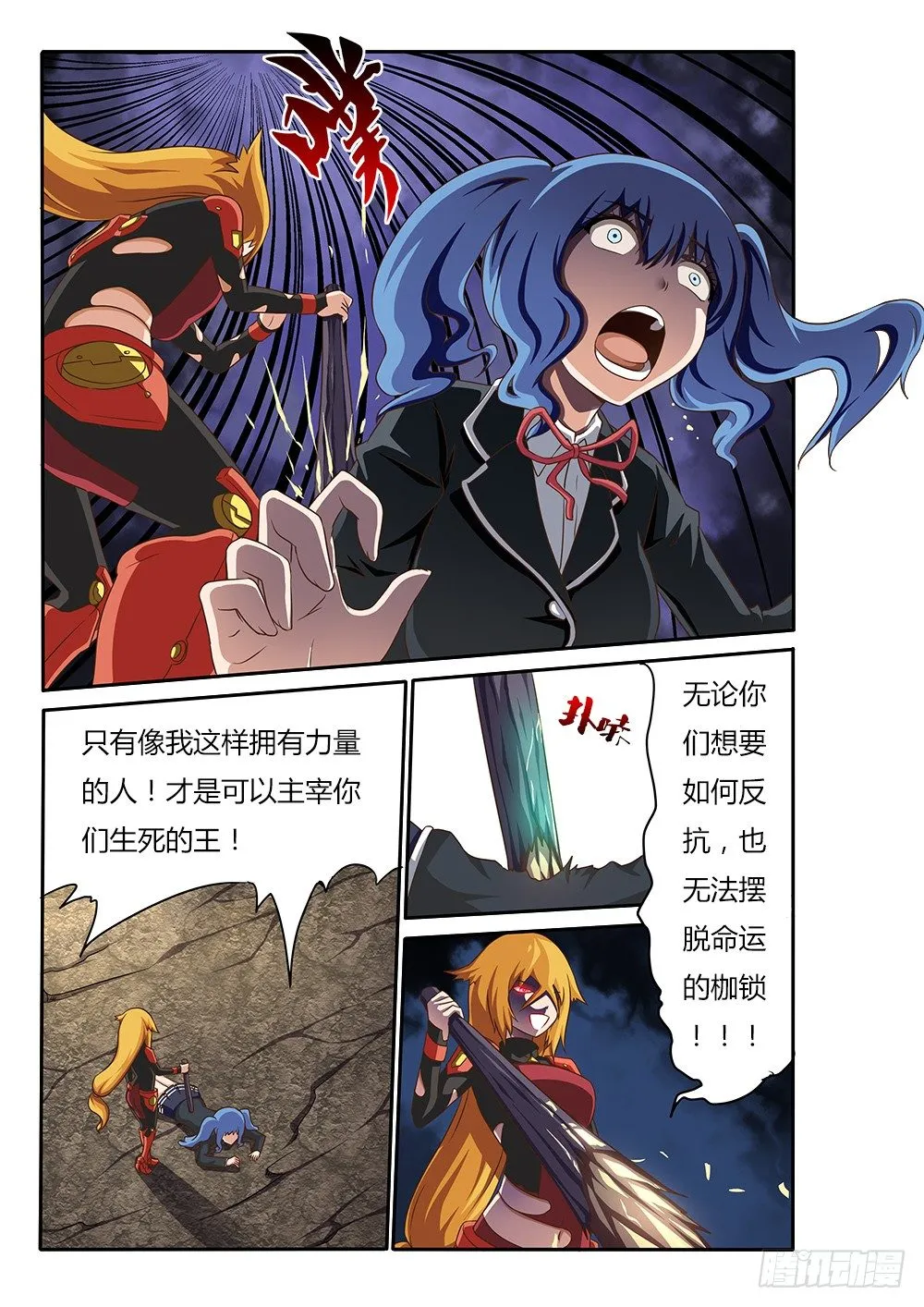 030 勇敢的杜佳思 第8页