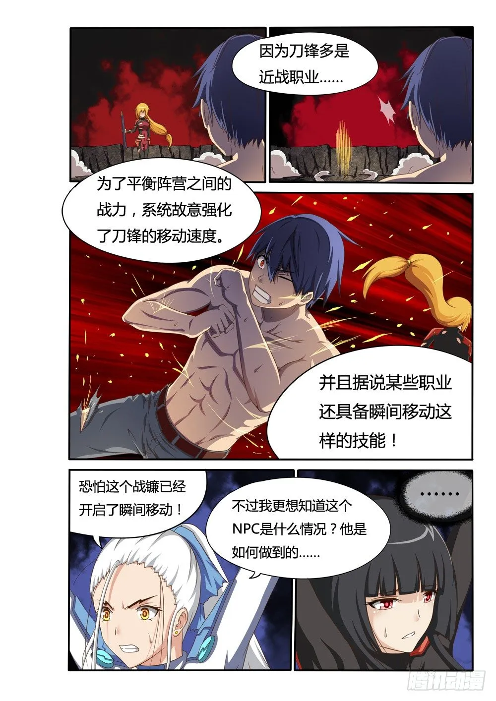 031 暴走 第6页