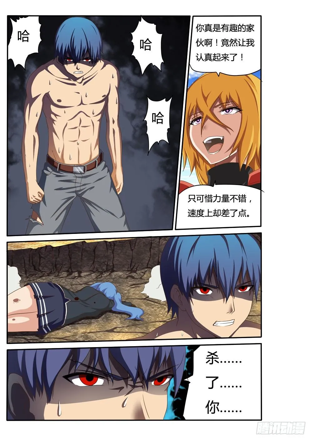 031 暴走 第7页