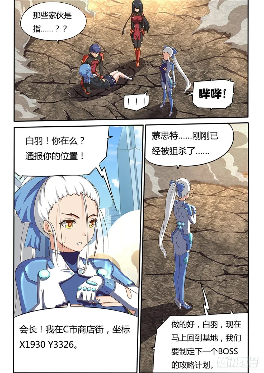 033 后会有期 第7页