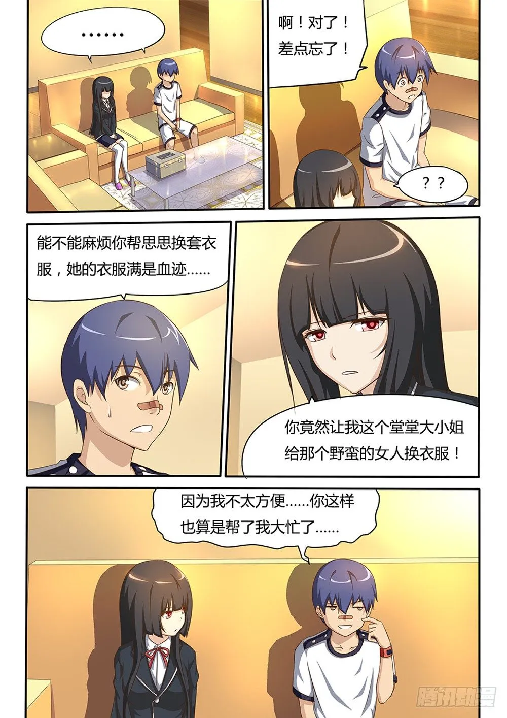 035 和解 第6页