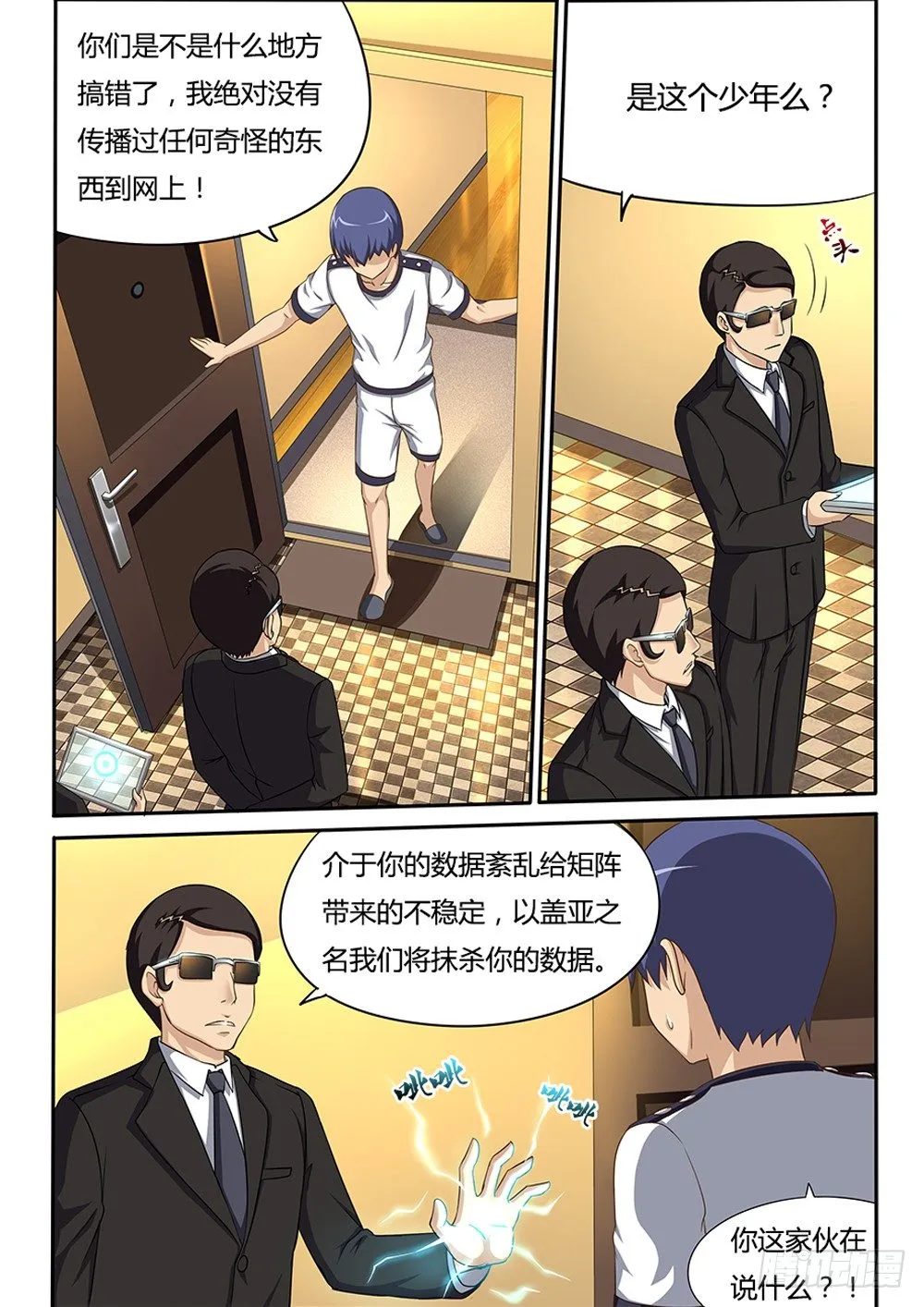 036 黑衣人X3 第2页