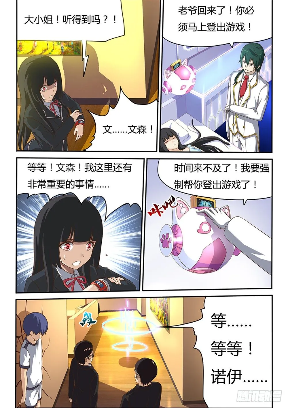 036 黑衣人X3 第8页