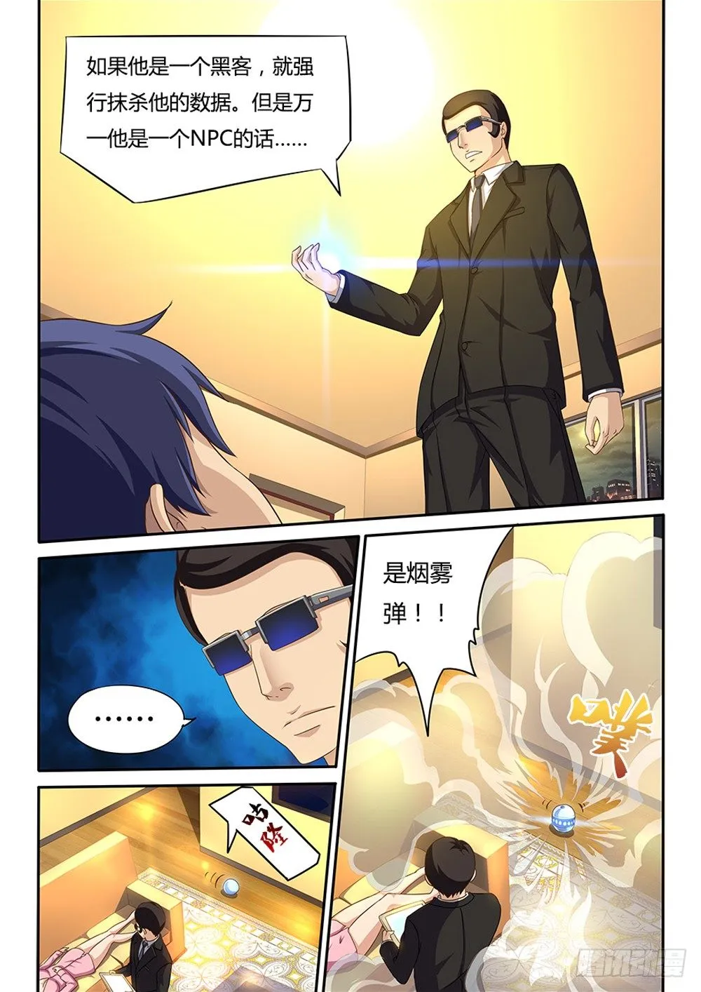 037 黯狼VS乌鸦 第3页