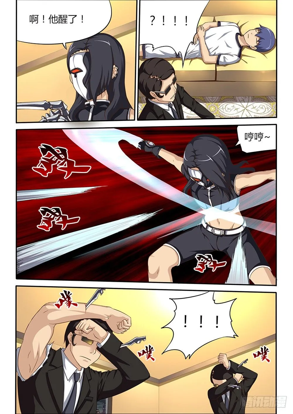 038 诺伊被劫 第1页