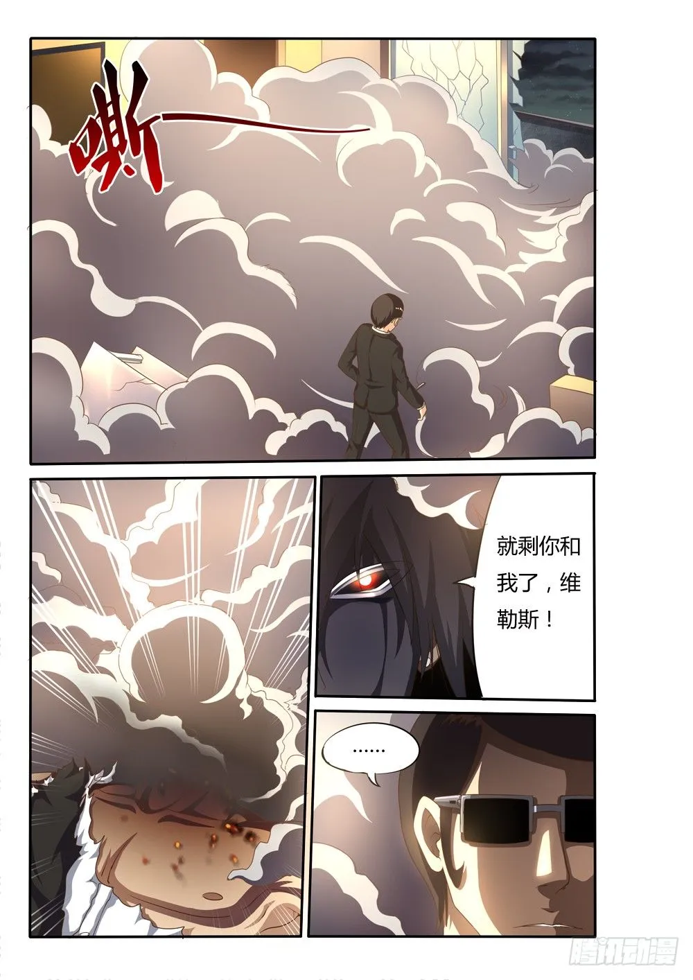 038 诺伊被劫 第5页