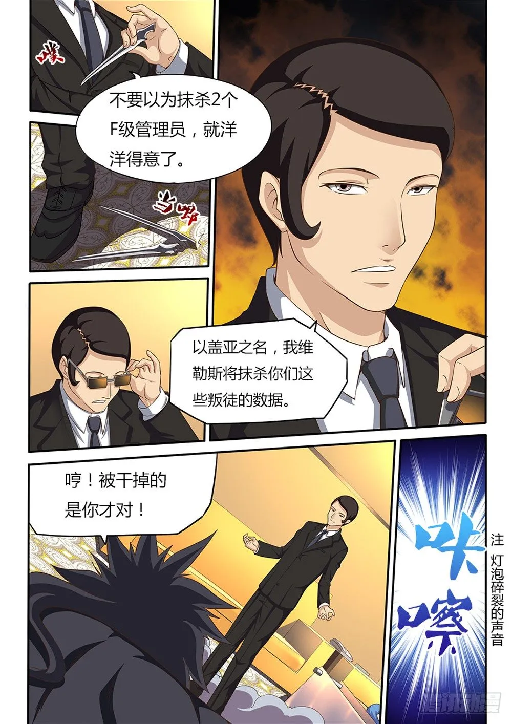 038 诺伊被劫 第6页