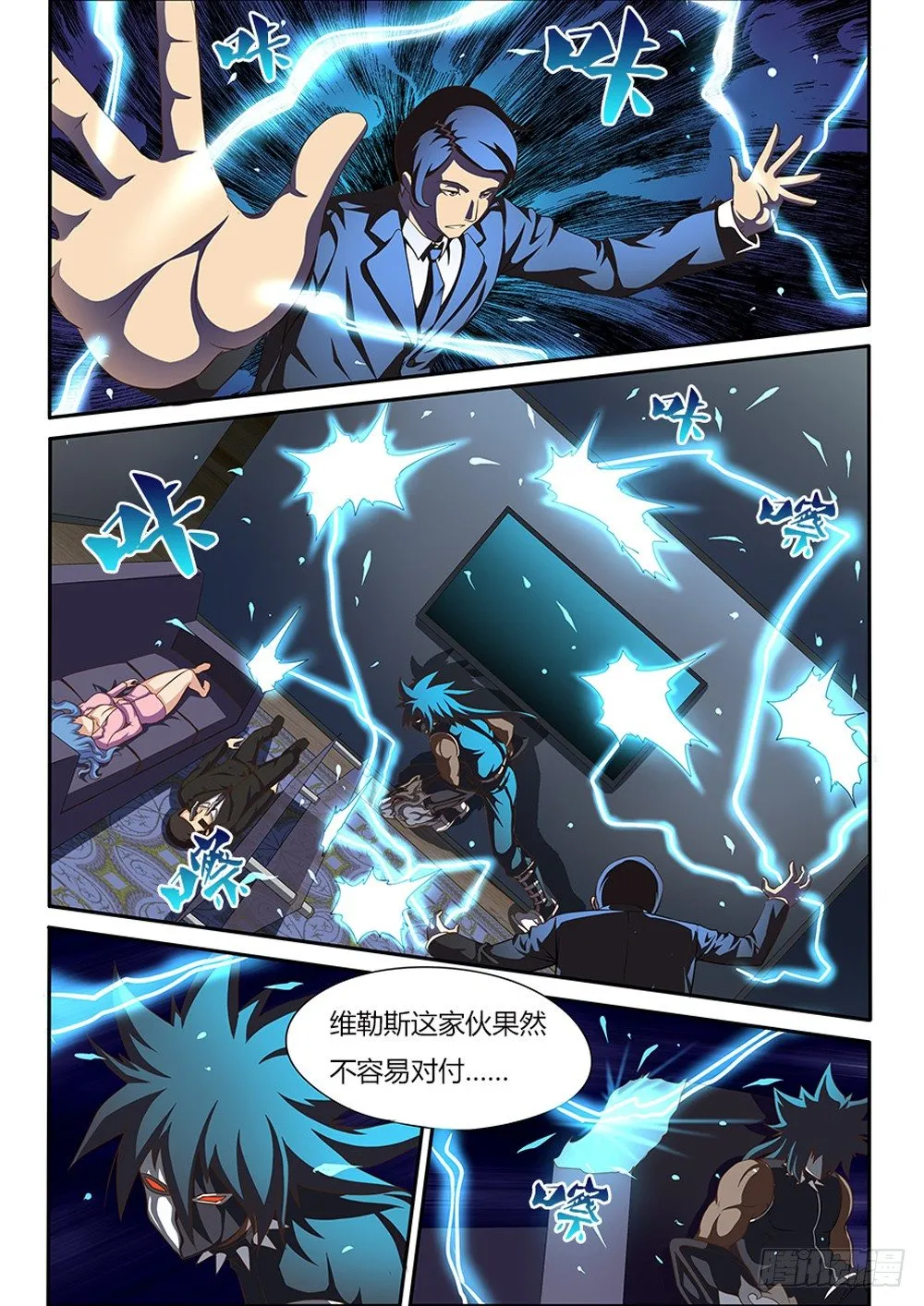 038 诺伊被劫 第7页
