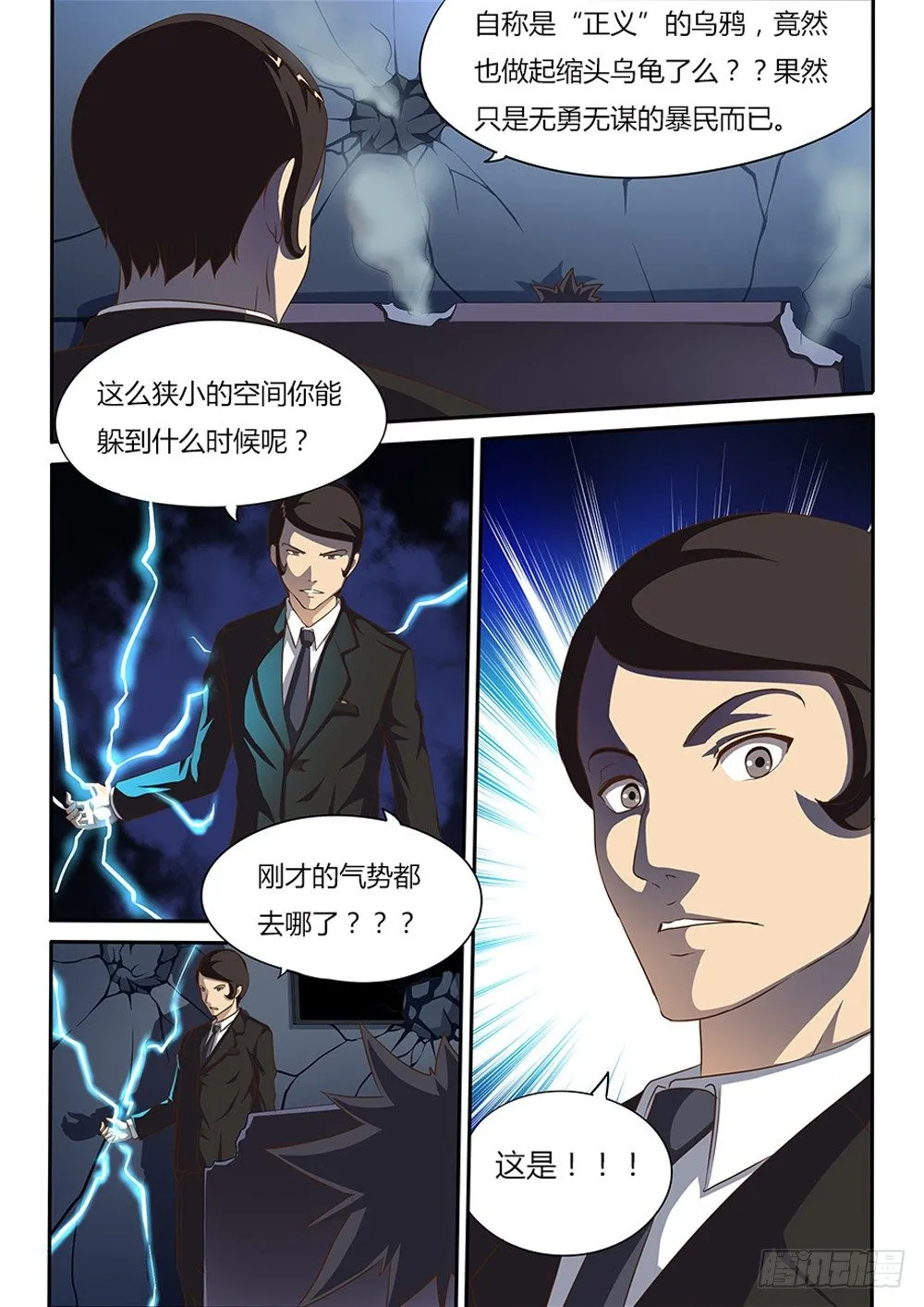 038 诺伊被劫 第8页