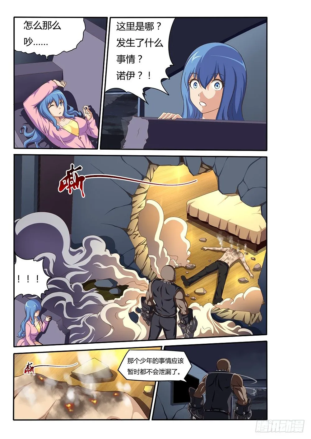 039 乌鸦的巢穴 第3页