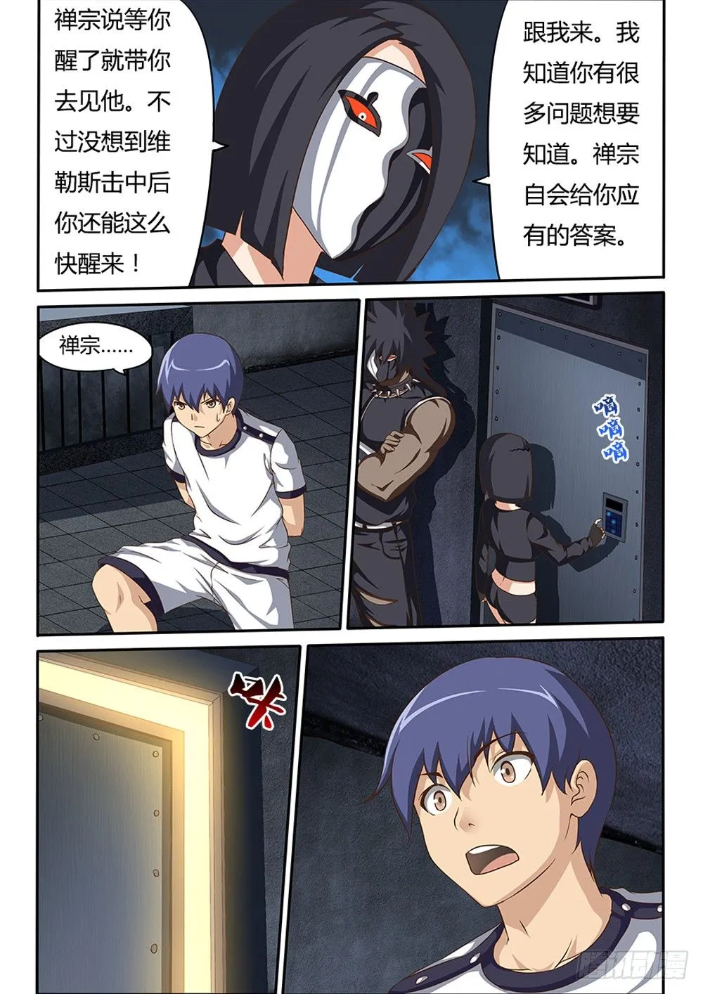 039 乌鸦的巢穴 第7页