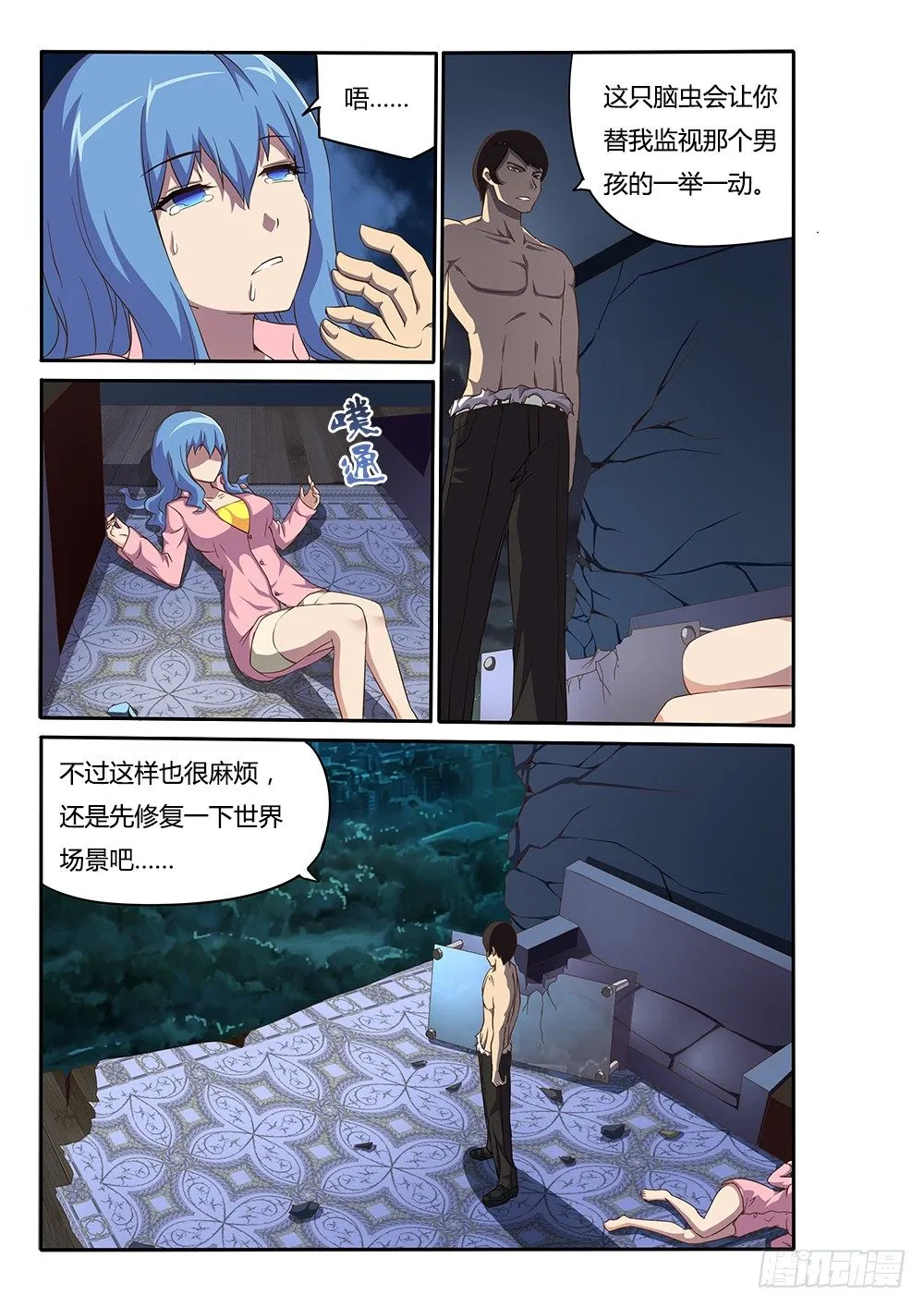 041 命运的齿轮 第1页