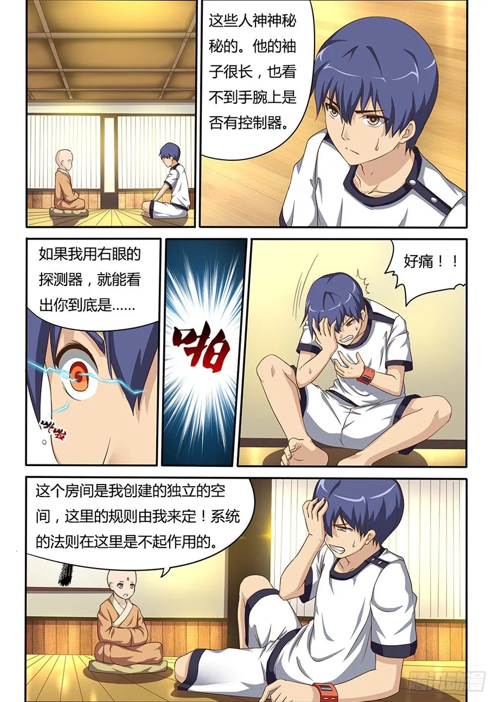 041 命运的齿轮 第3页