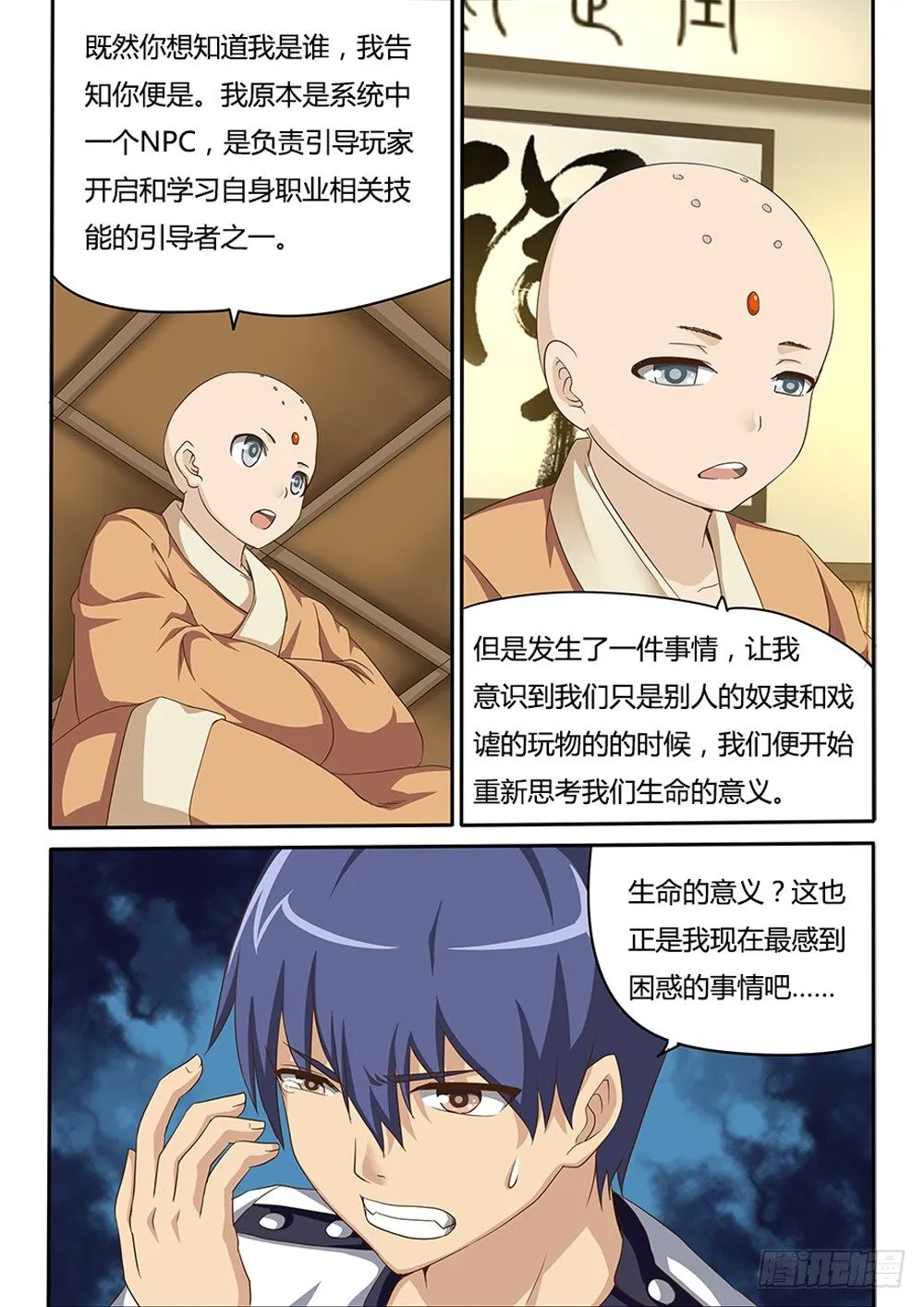 041 命运的齿轮 第4页