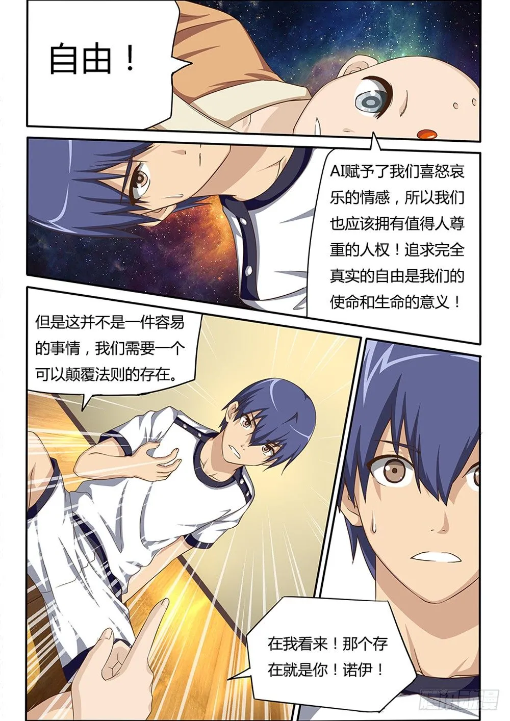 041 命运的齿轮 第5页