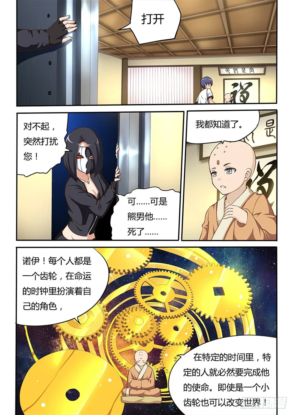 041 命运的齿轮 第6页