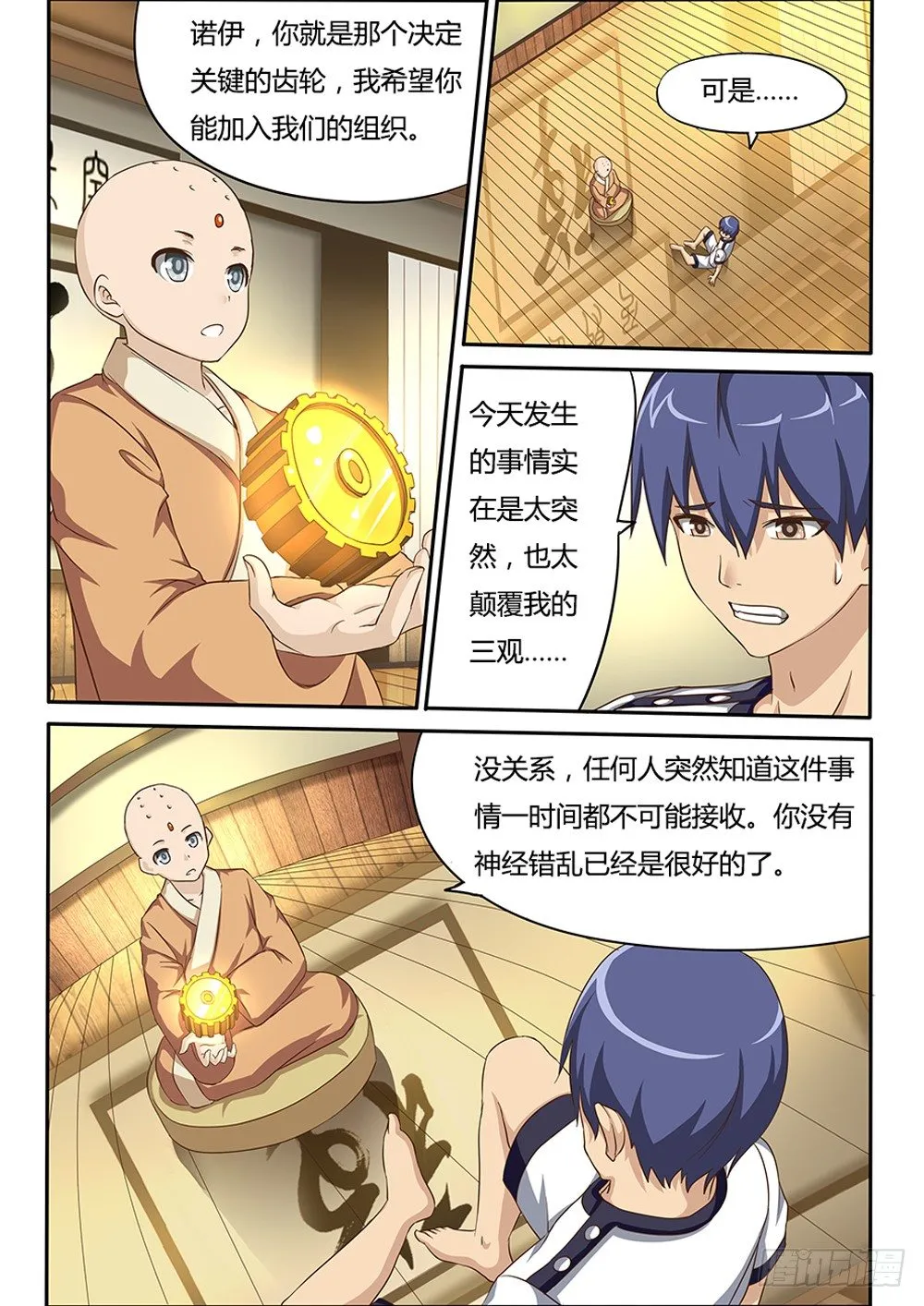041 命运的齿轮 第7页