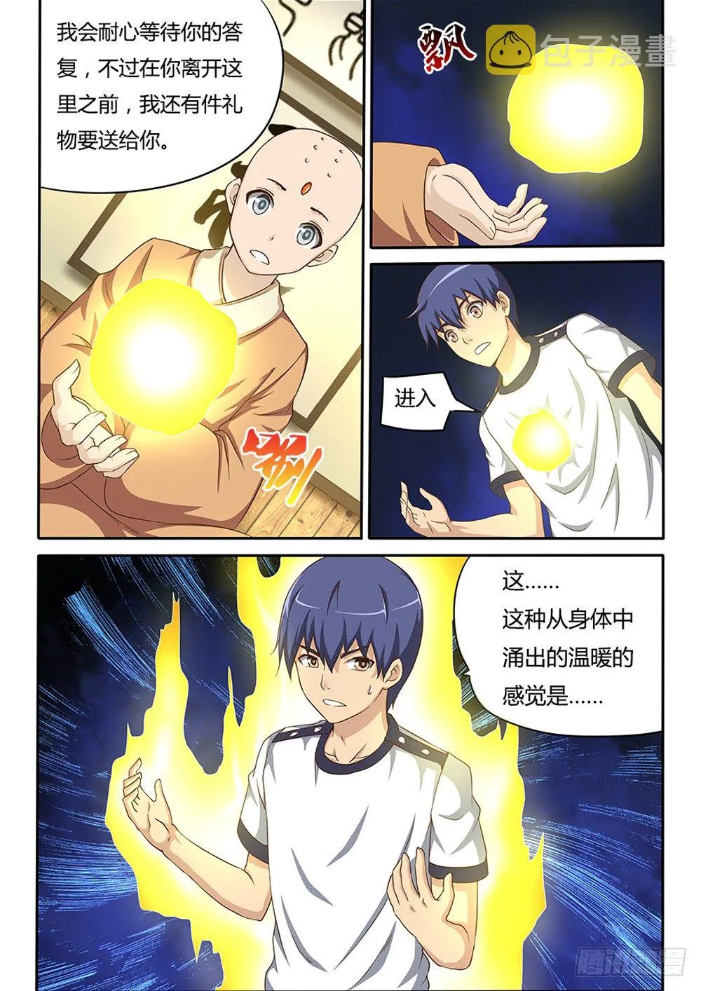 041 命运的齿轮 第8页