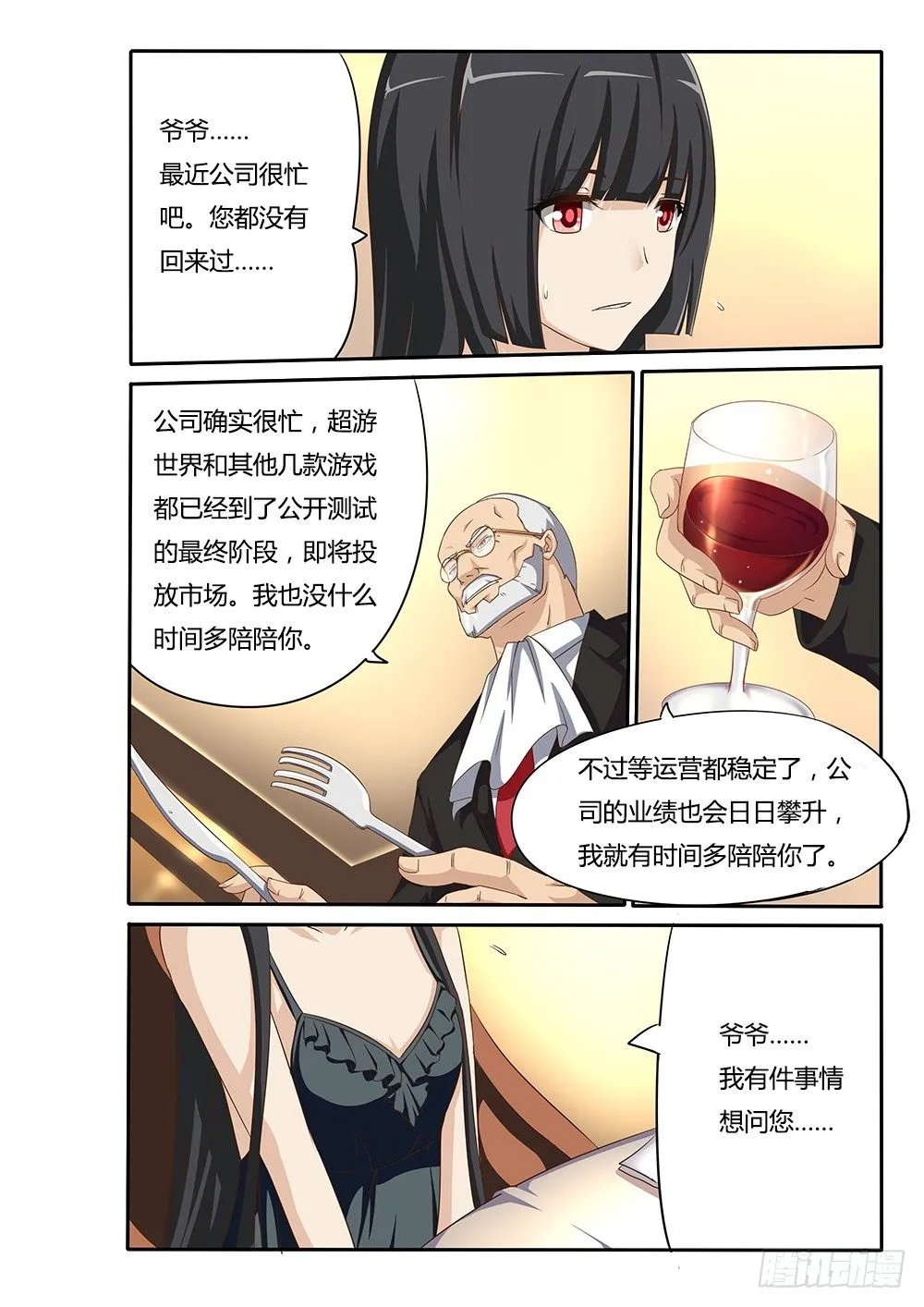 042 董事长 第6页