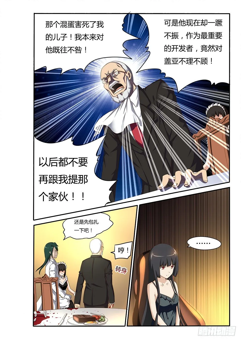 042 董事长 第8页
