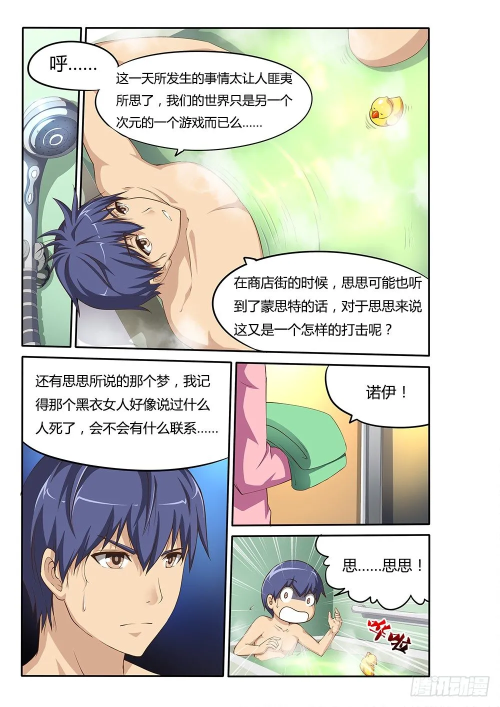 044 思思的表白 第1页