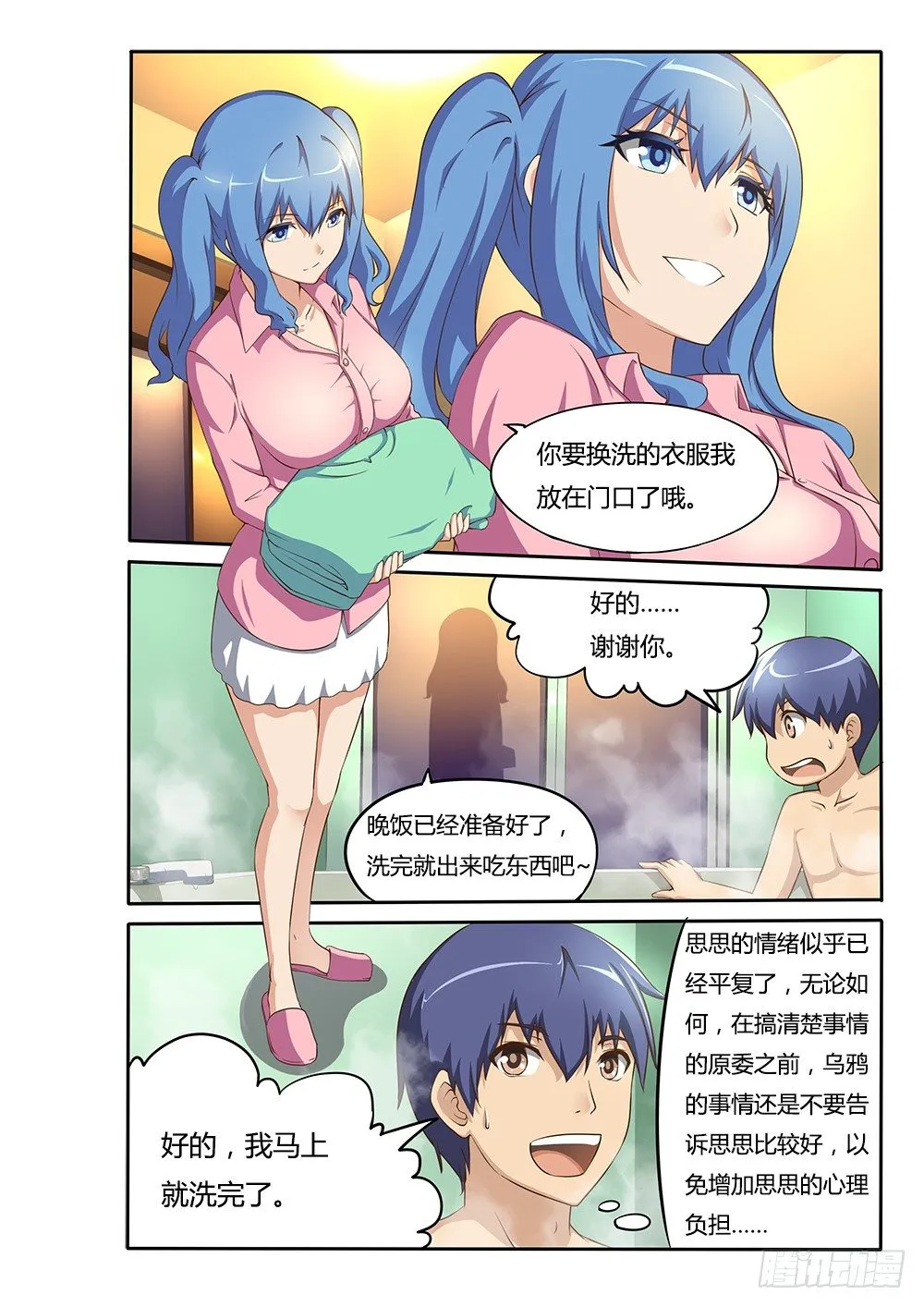 044 思思的表白 第2页