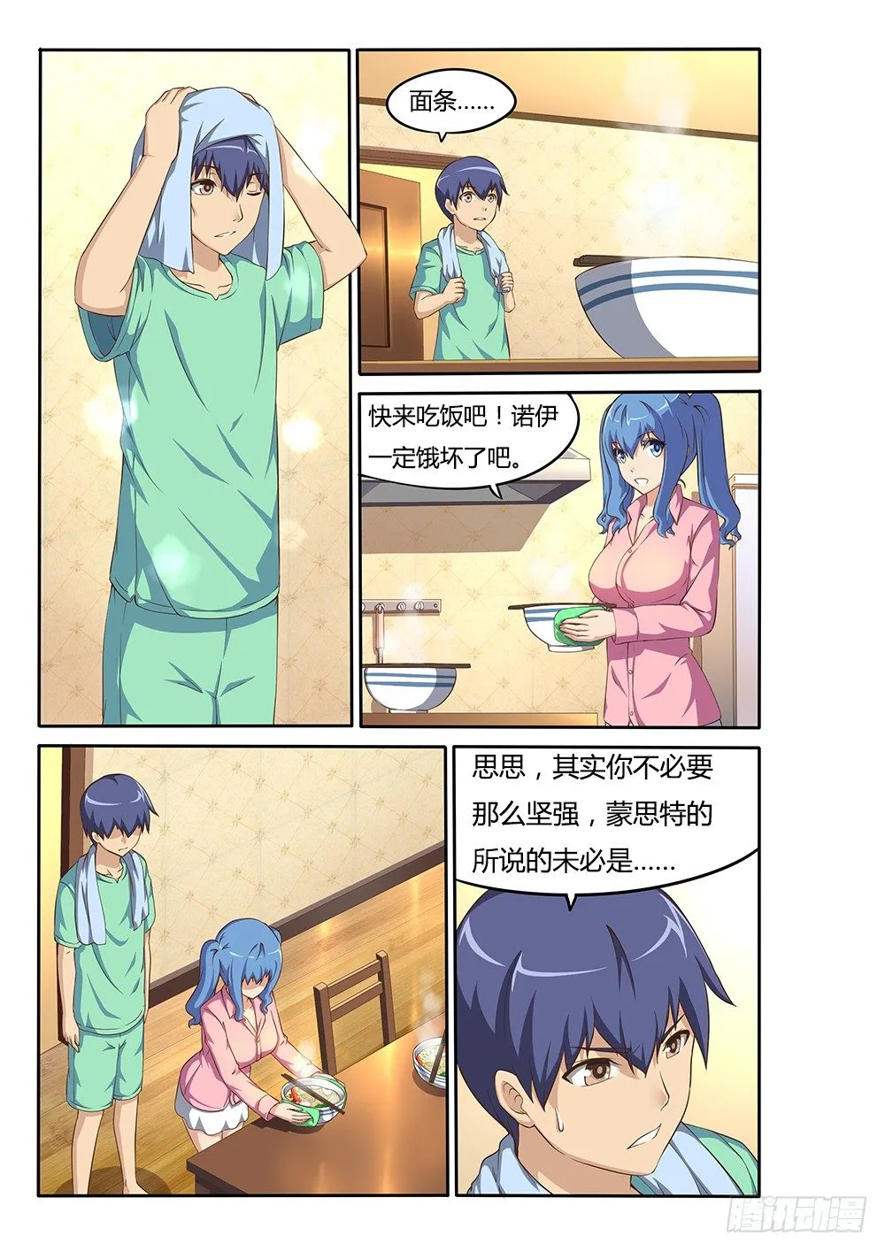 044 思思的表白 第3页