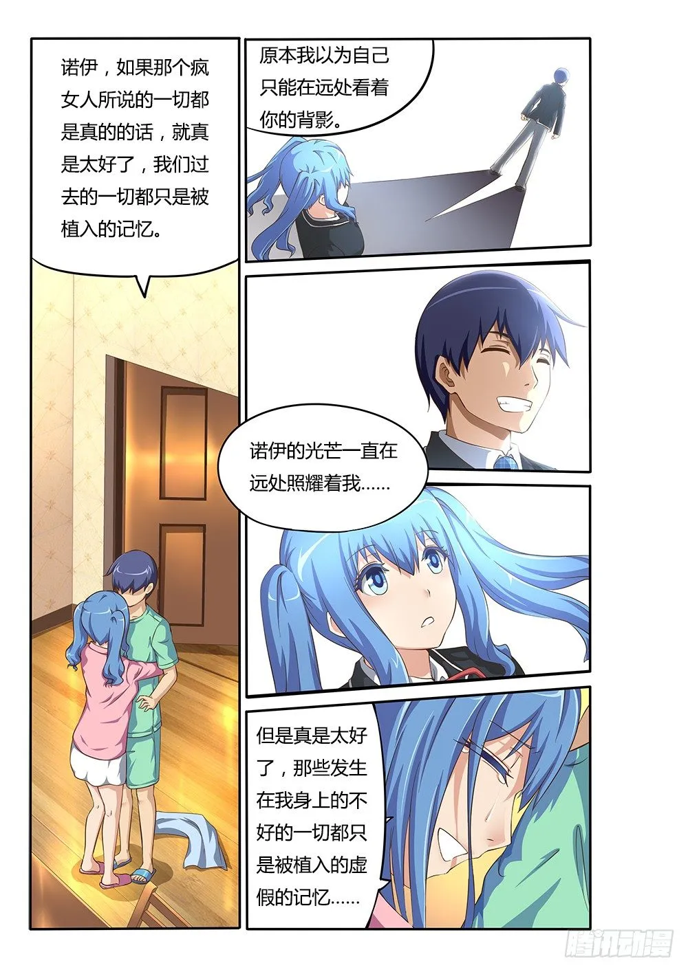 044 思思的表白 第5页