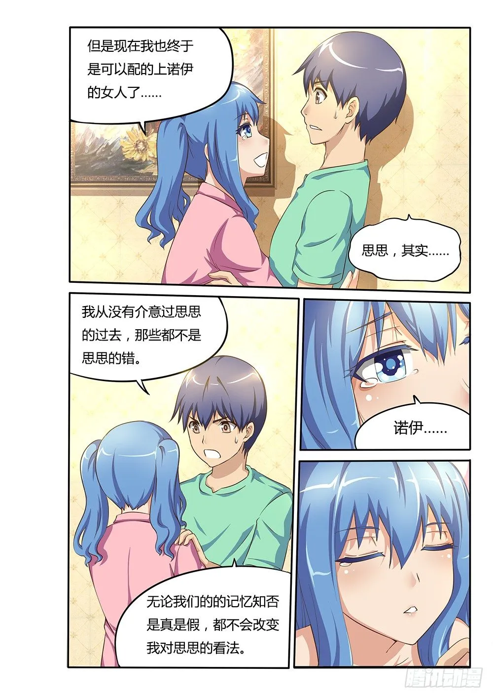 044 思思的表白 第6页