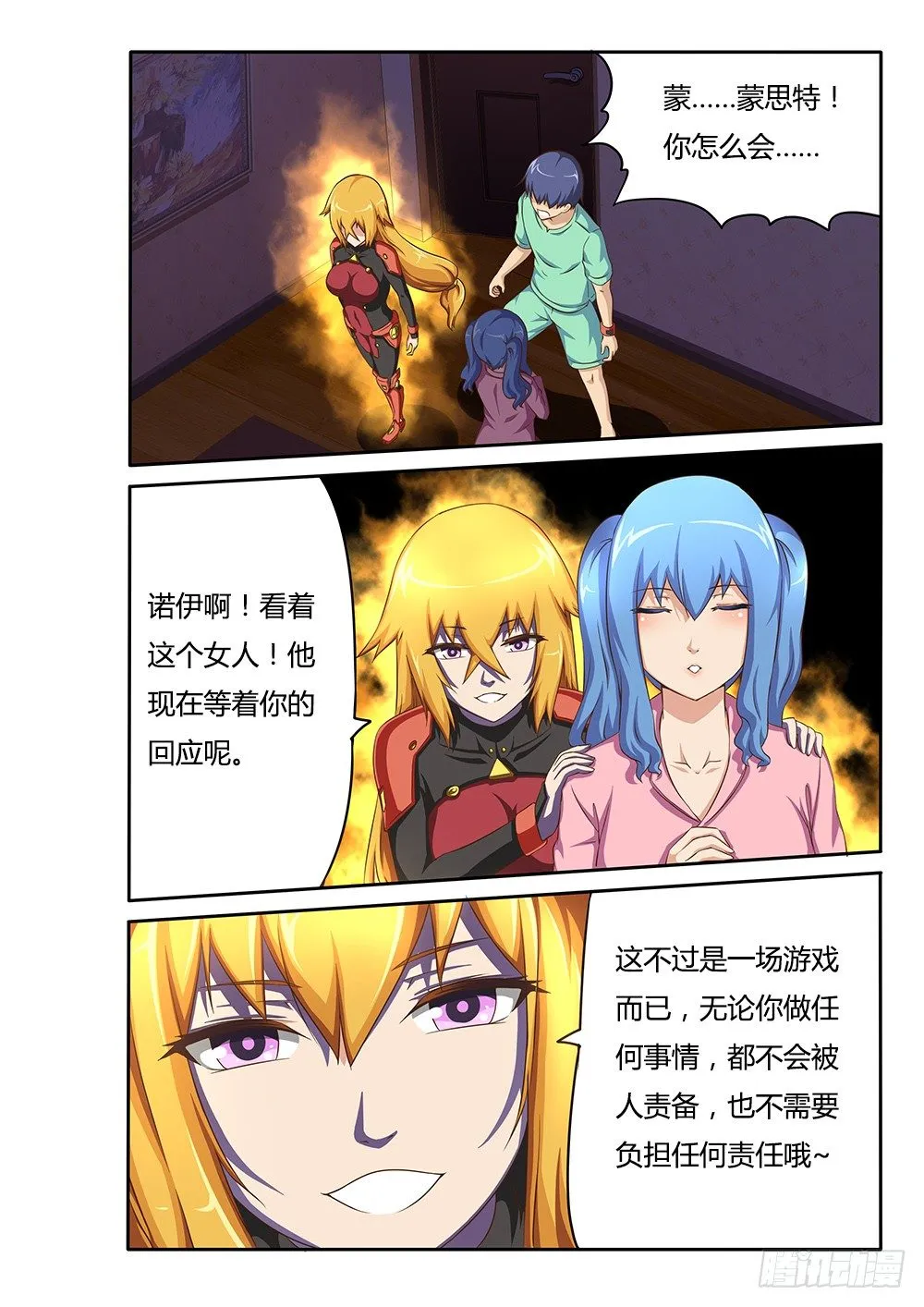 044 思思的表白 第8页