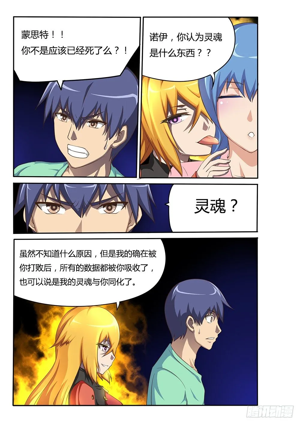 045 莫提斯的疑惑 第1页