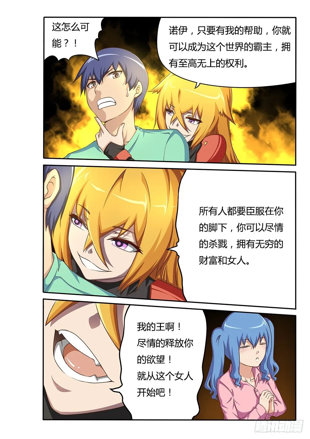 045 莫提斯的疑惑 第2页