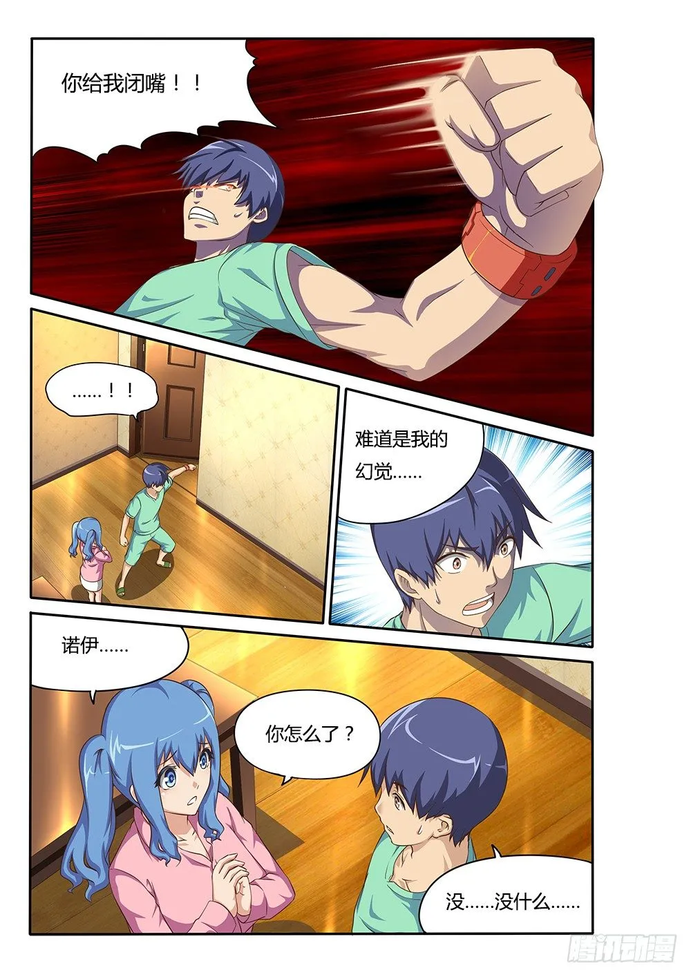 045 莫提斯的疑惑 第3页