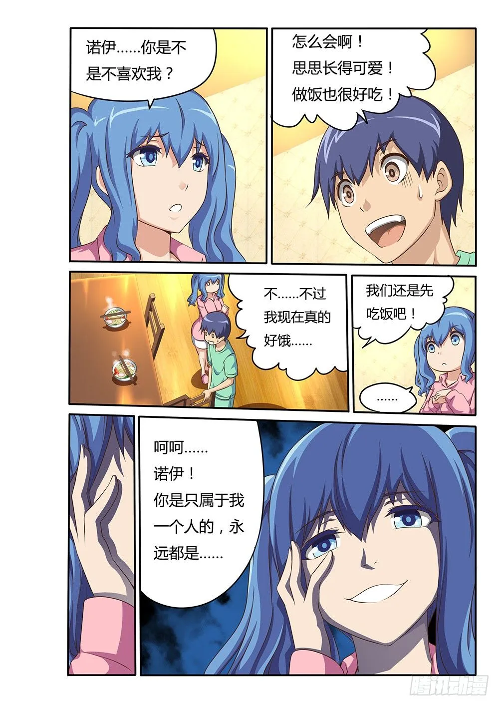 045 莫提斯的疑惑 第4页