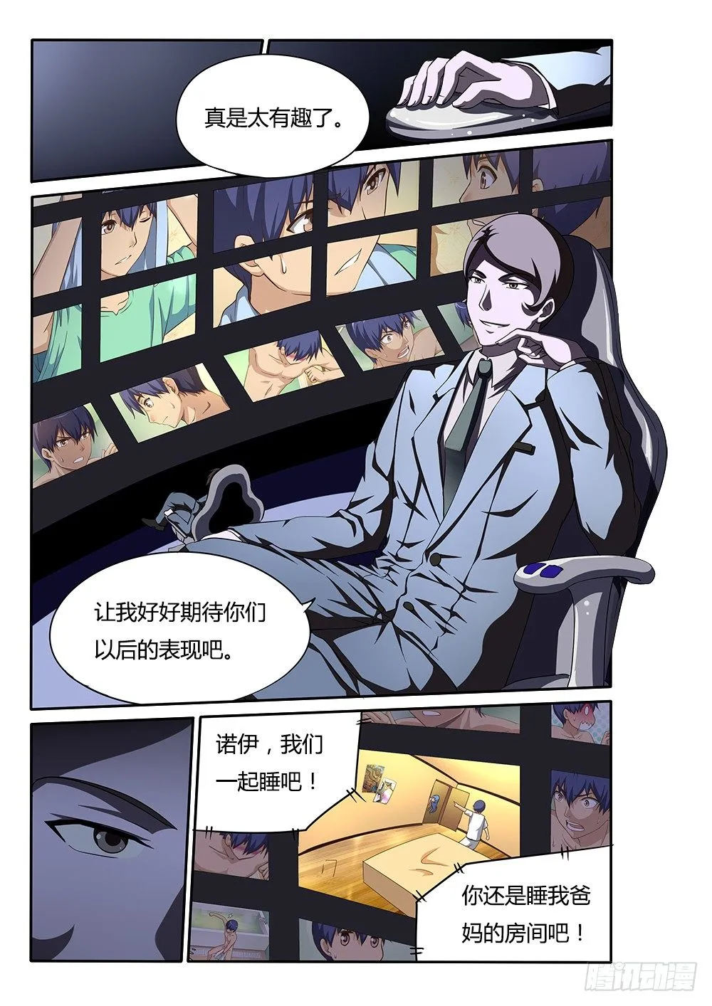 045 莫提斯的疑惑 第5页