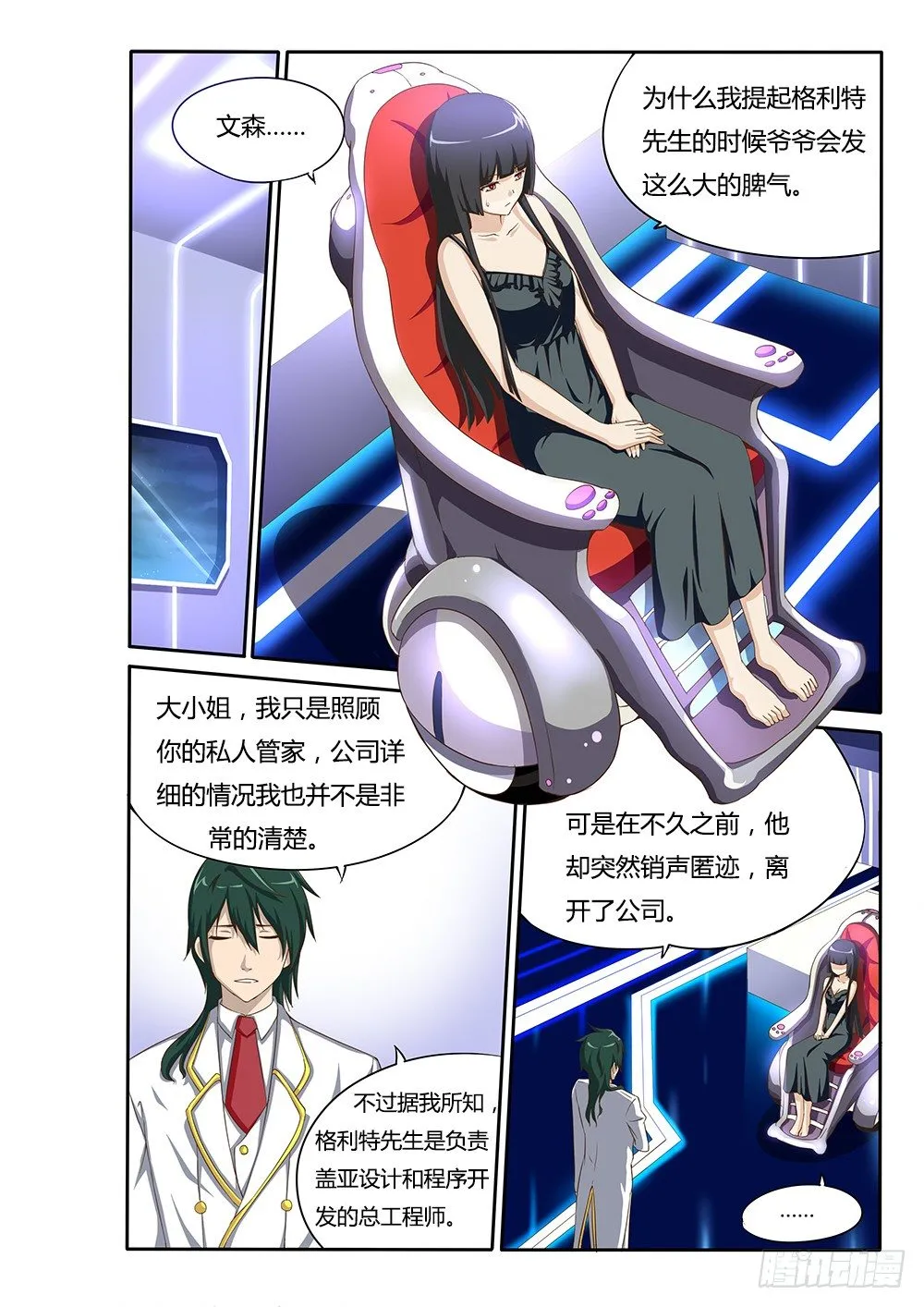 045 莫提斯的疑惑 第6页