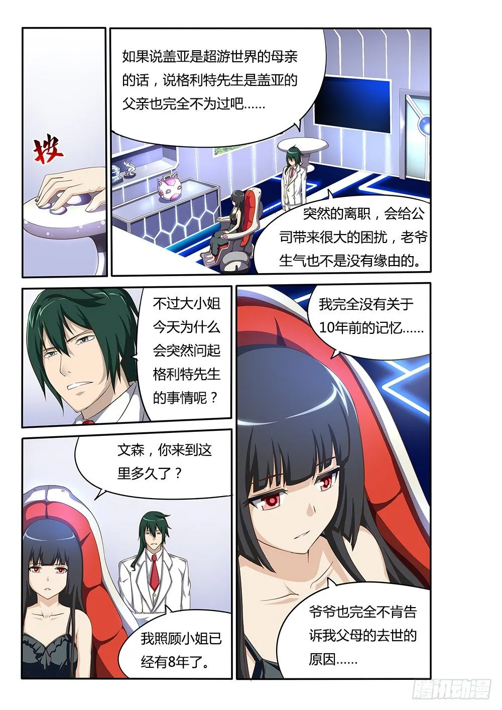 045 莫提斯的疑惑 第7页