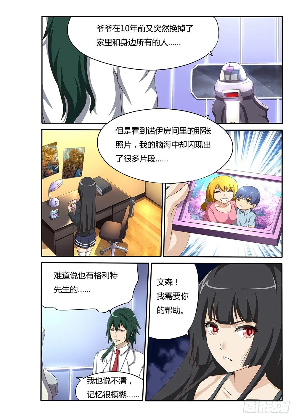 045 莫提斯的疑惑 第8页