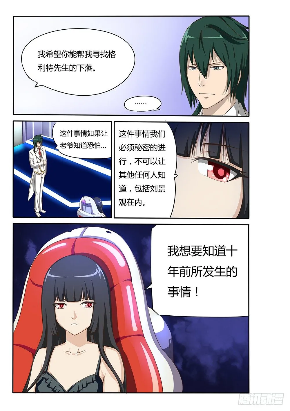 045 莫提斯的疑惑 第9页