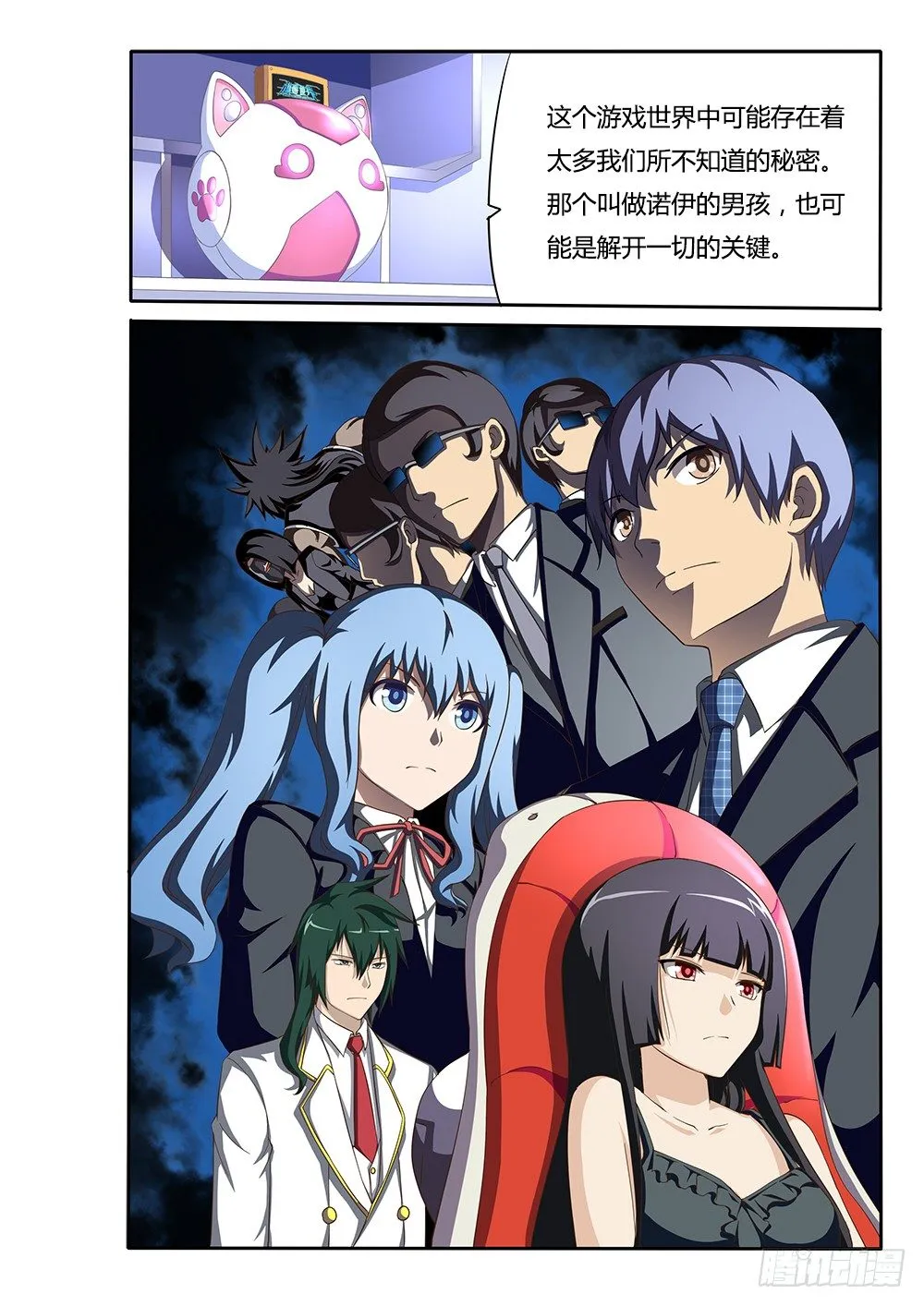 045 莫提斯的疑惑 第10页