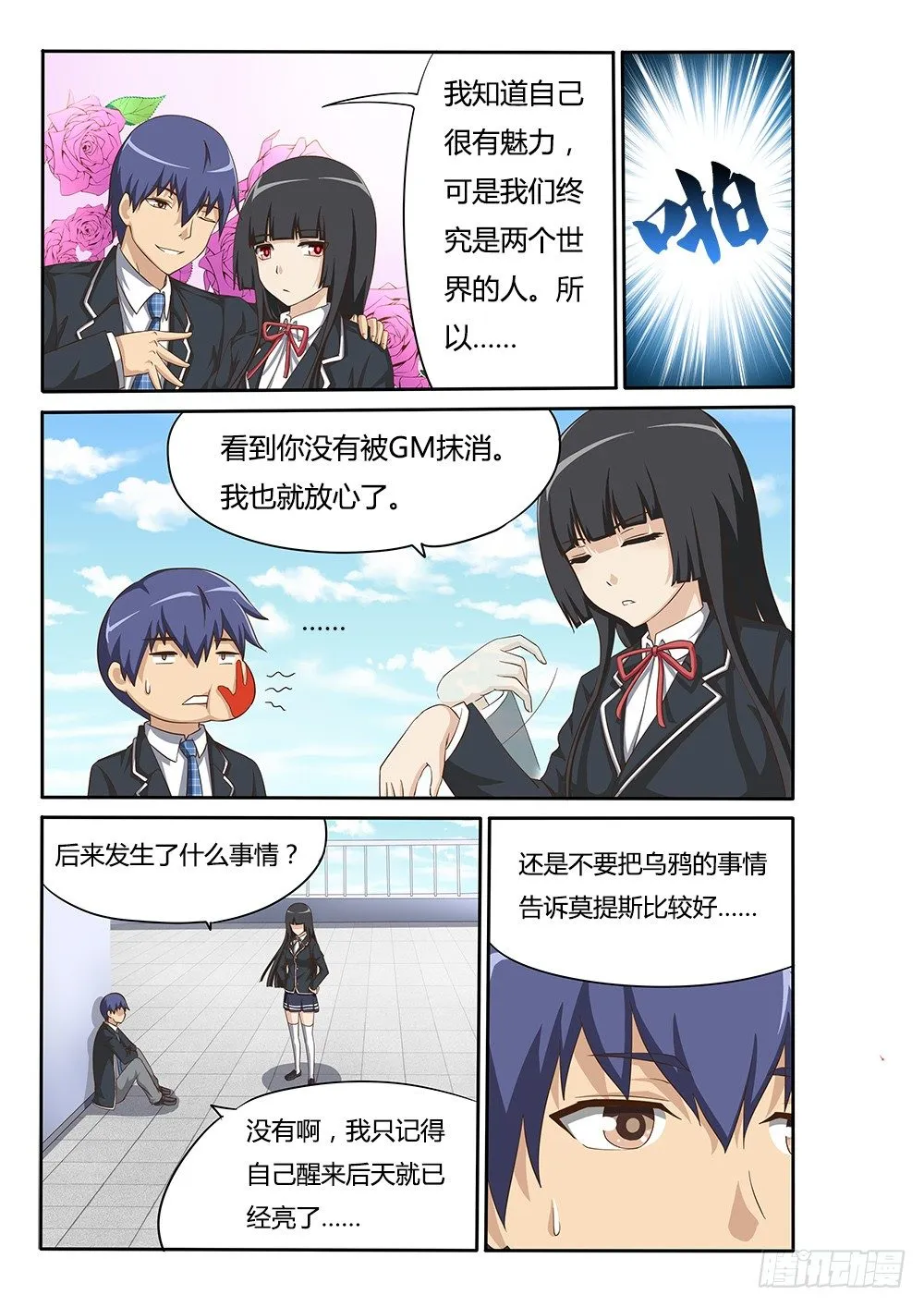 046 天煞再临 第5页