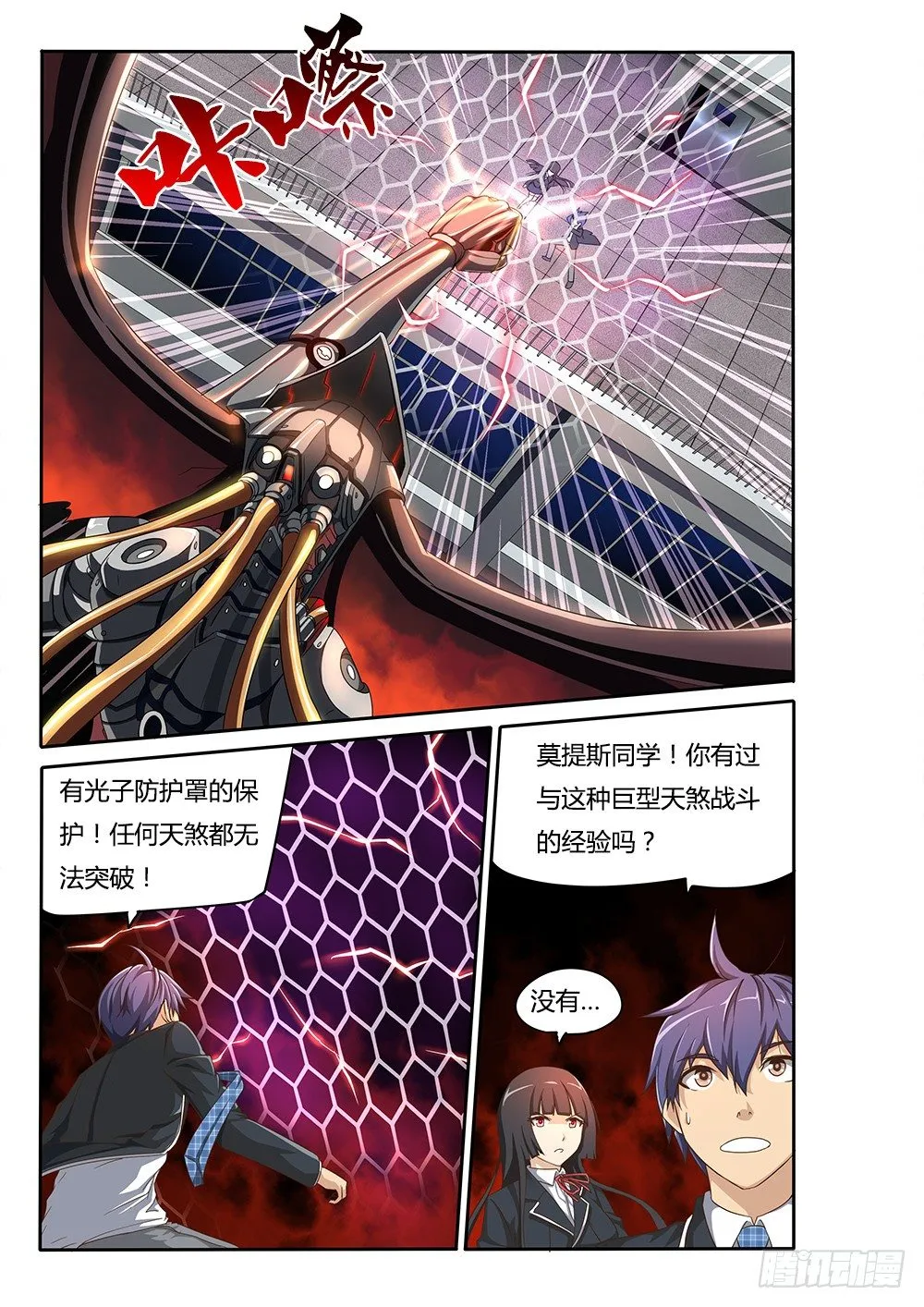 047 维勒斯的小动作 第3页