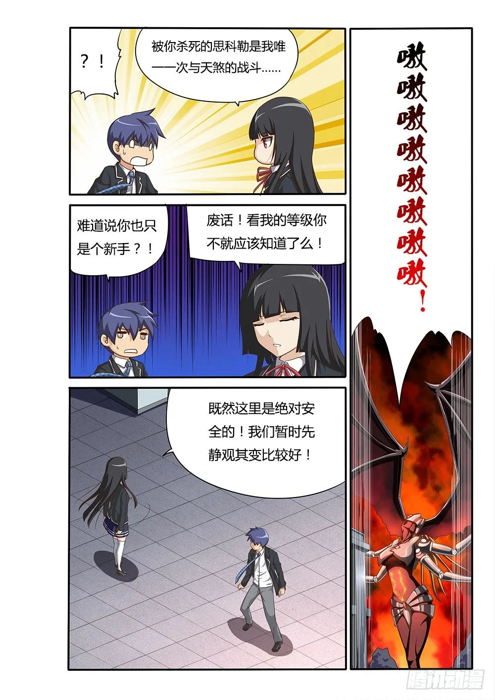 047 维勒斯的小动作 第4页