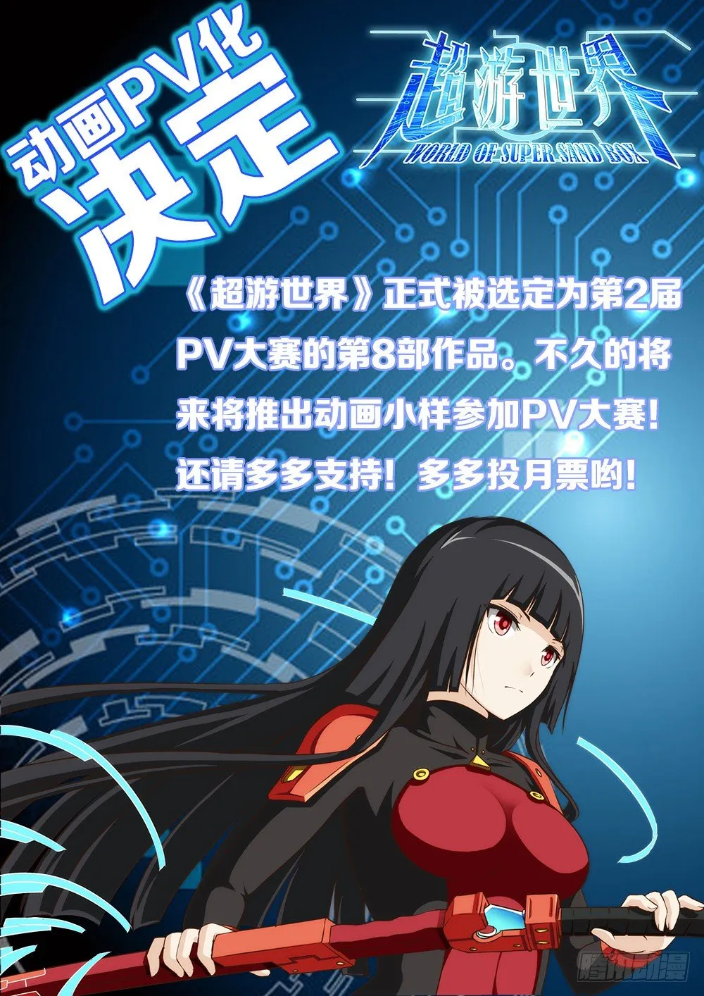 049 共同战斗 PV化通告 第1页