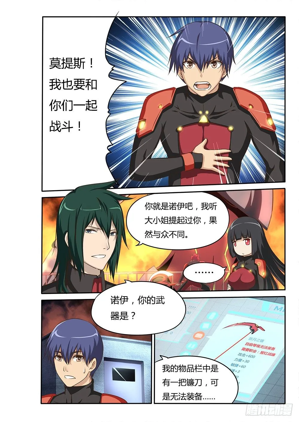 049 共同战斗 PV化通告 第7页